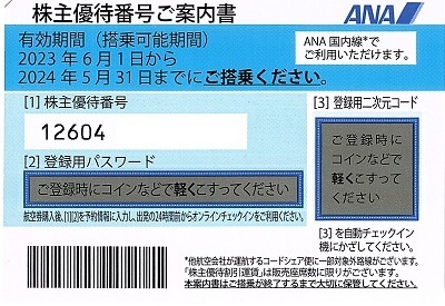 ANA 2022夏76.jpg