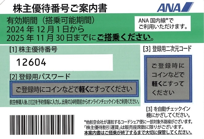 ANA 2022夏76.jpg