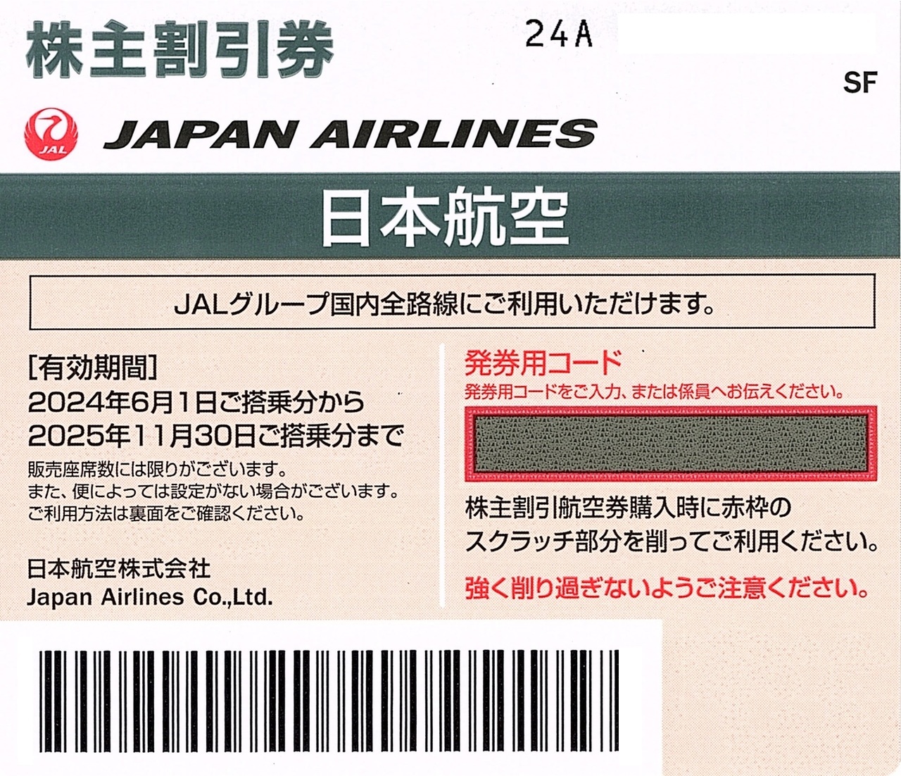 JAL 2022夏77.jpg