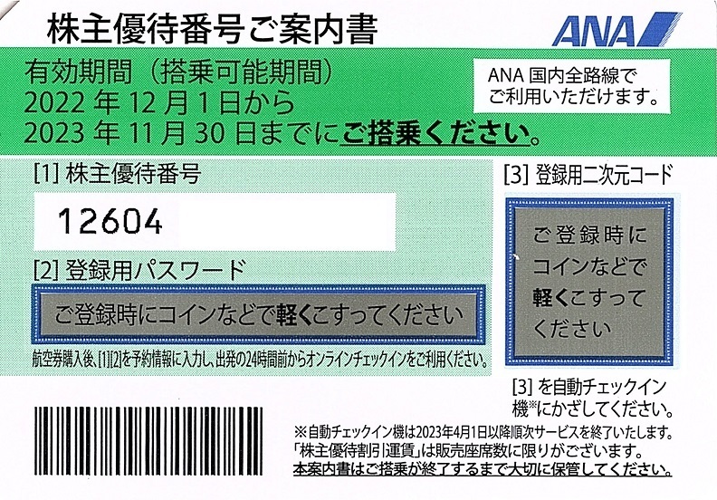 ANA 2022夏76.jpg