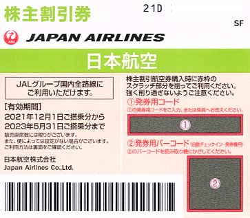 JAL株主優待券２０２１冬84.png