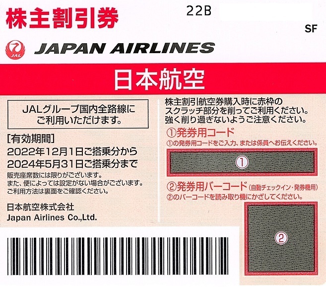 JAL 2022夏77.jpg