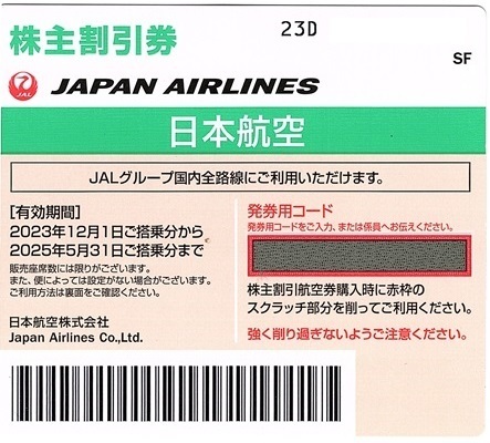 JAL株主優待券２０２１冬84.png