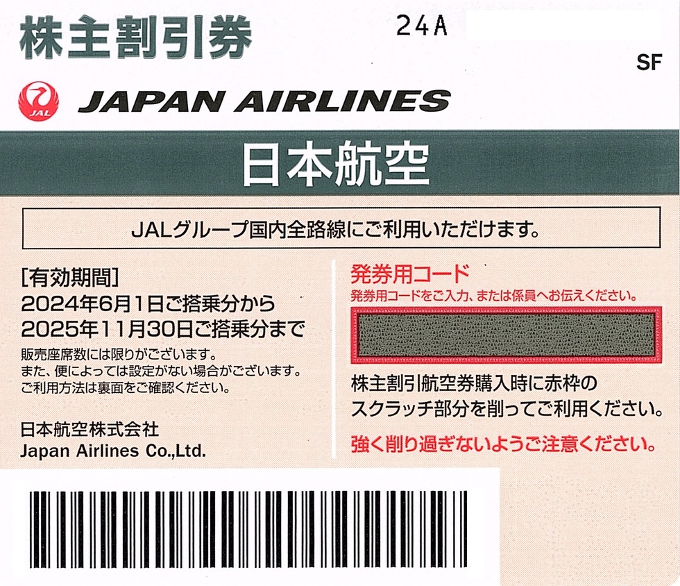 ワシントンホテル 株主優待券（20%off）20枚 有効期限2025/6/30 優しく