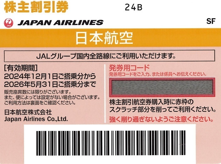 株主優待券の買取・販売 金券ショップOZ（オズ） JR御徒町駅