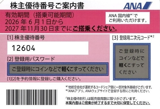 株主優待券の買取・販売 金券ショップOZ（オズ） JR御徒町駅徒歩1分