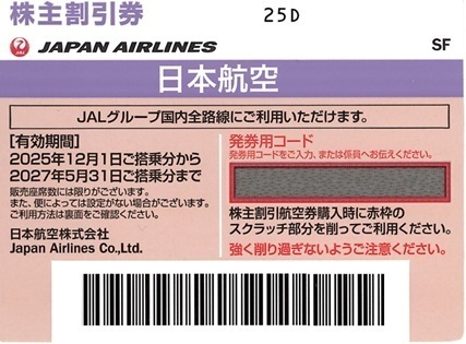 株主優待券の買取・販売 金券ショップOZ（オズ） JR御徒町駅徒歩1分
