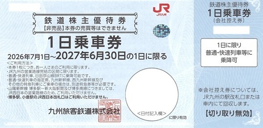 JR株主優待券 販売 買取 - 株主優待券買取チケットOZ（オズ）