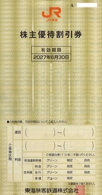 JR株主優待券 販売 買取 - 株主優待券買取チケットOZ（オズ）